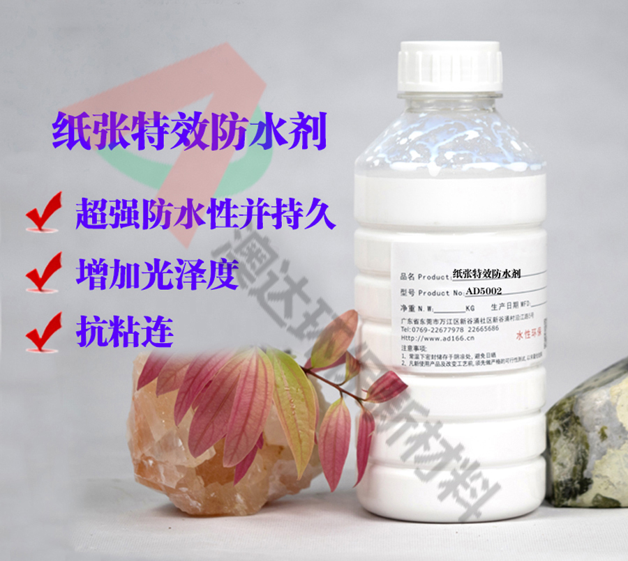 紙張防水劑蠟乳液，如何讓紙紙品隔絕水分的侵襲