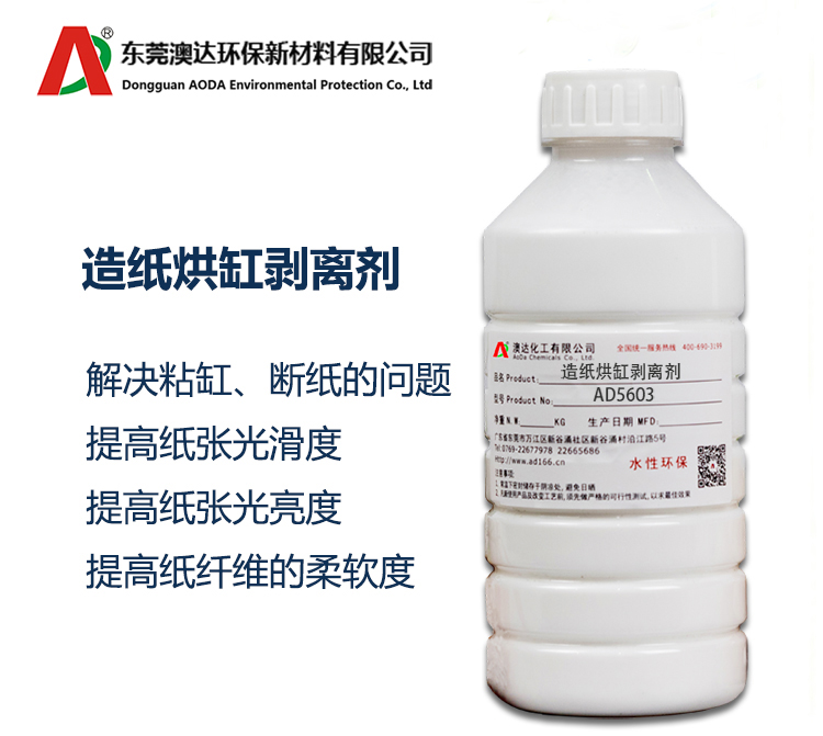 烘缸剝離劑，從此杜絕造紙粘缸、斷紙、掉粉等問題