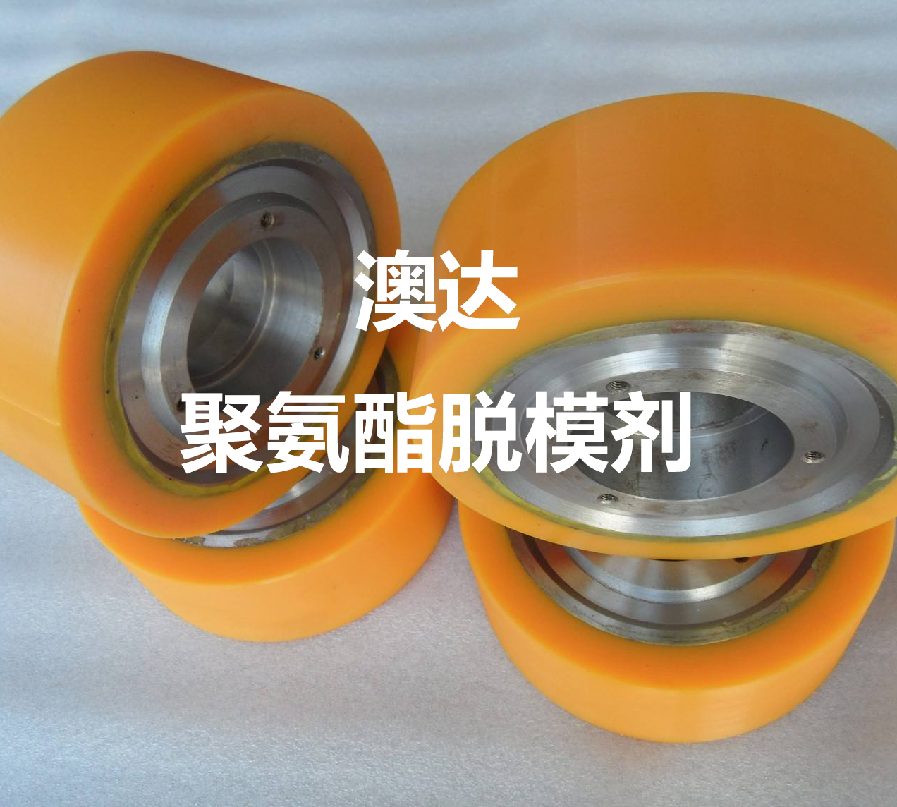 聚氨酯脫模劑中蠟乳液主要起到潤(rùn)滑、抗粘、抗水的效果