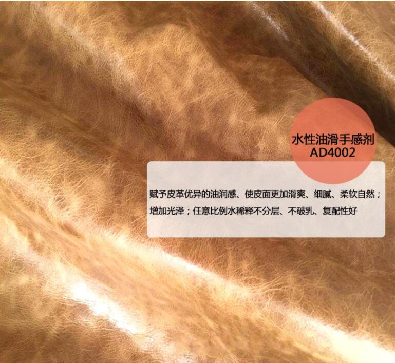 皮革表面處理，蠟漿和水性蠟乳的應用效果