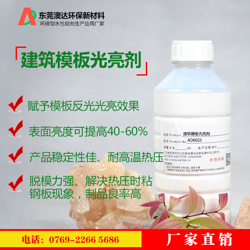 建筑模板光亮劑 建筑模板光亮劑
