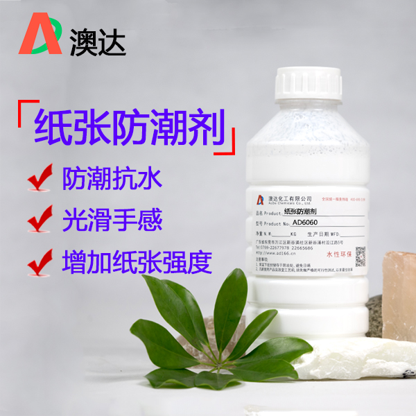 紙箱防潮劑的性能特點及應(yīng)用工藝