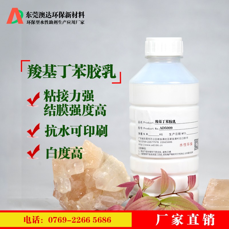 羧基丁苯膠乳 羧基丁苯膠乳