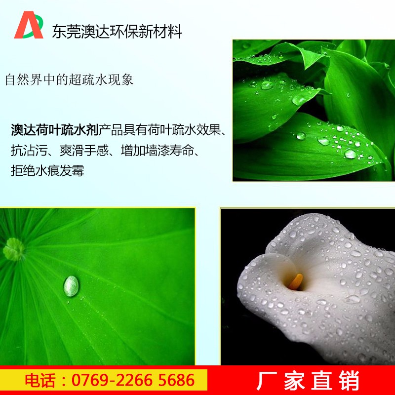 澳達荷葉疏水劑產(chǎn)品 澳達荷葉疏水劑產(chǎn)品