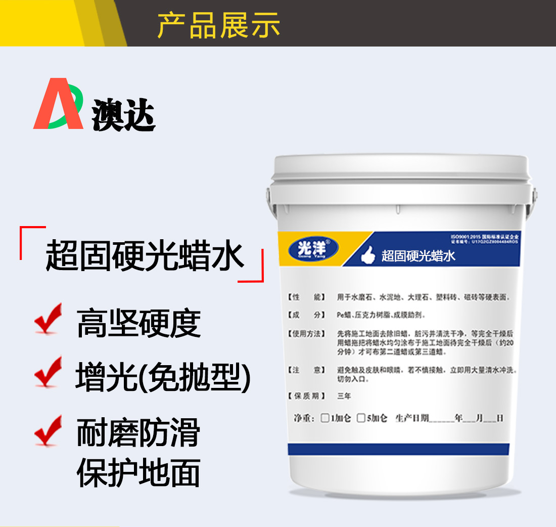 超固硬光蠟水