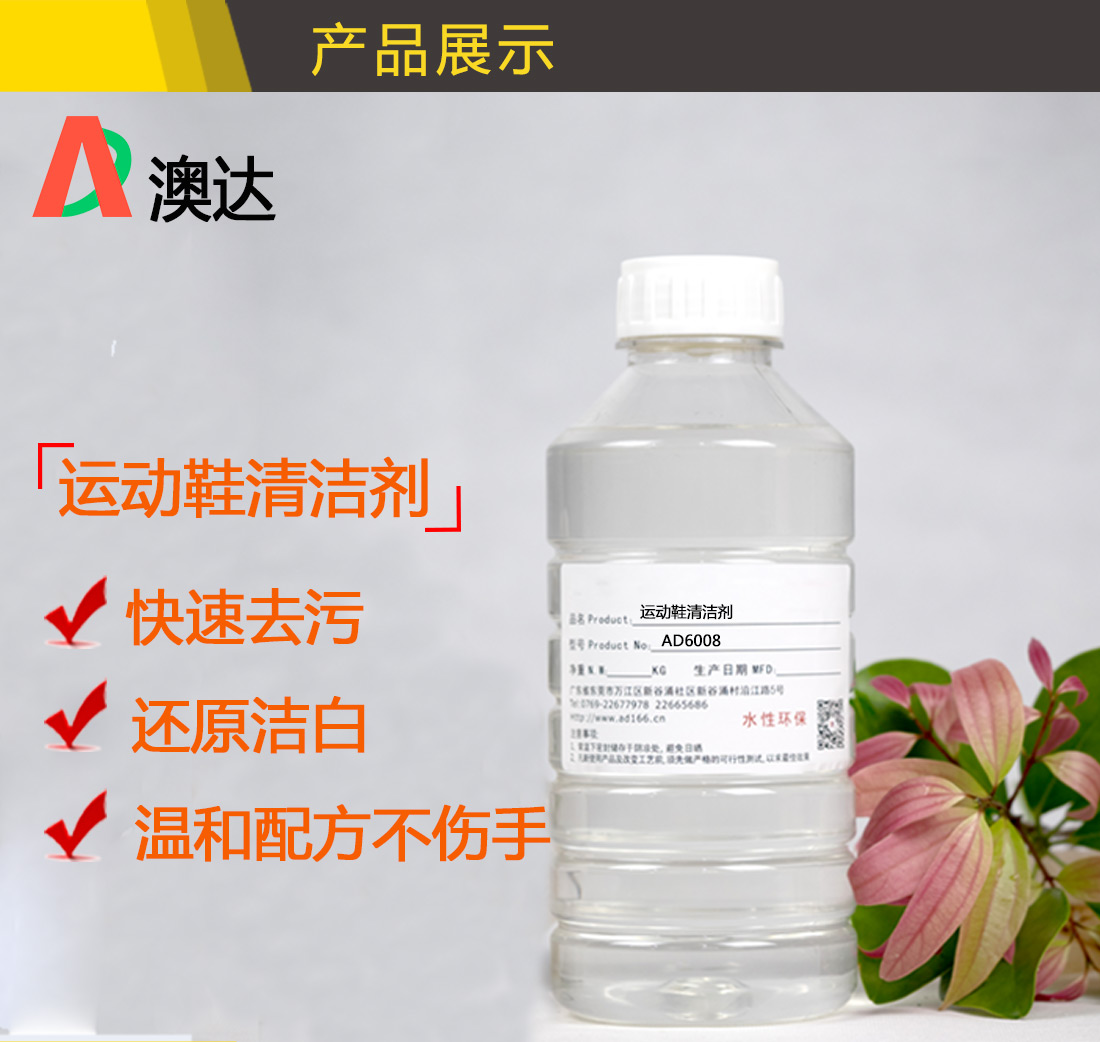 運動鞋清潔劑