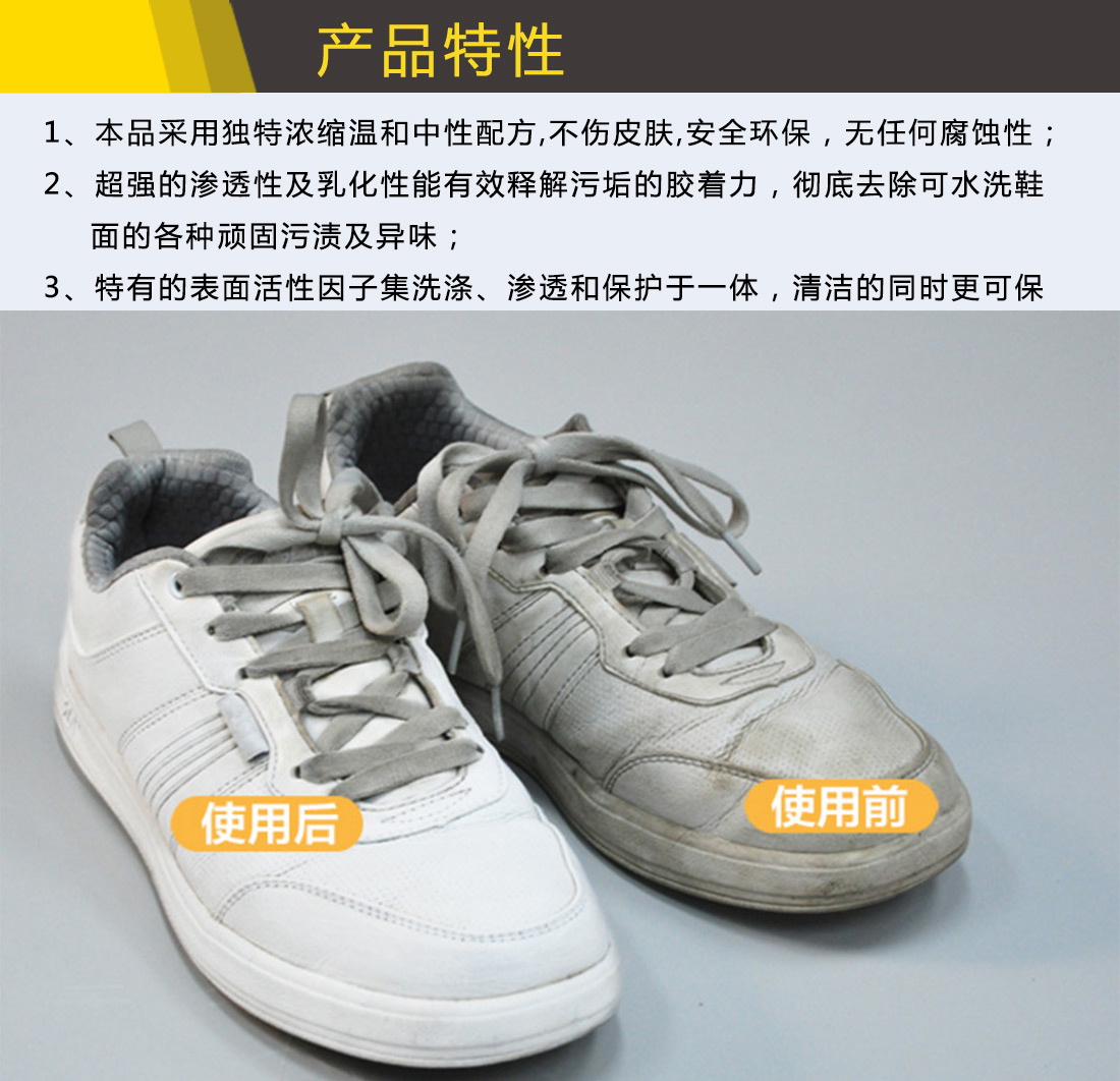 運動鞋清潔劑